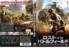 2025年最新】ロスト・イン・バトルフィールド [DVD]の人気