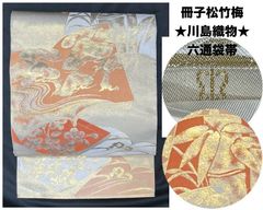 夏帯豪華絢爛綺麗美品長さ444cm茶袋帯正絹(新品） - メルカリ
