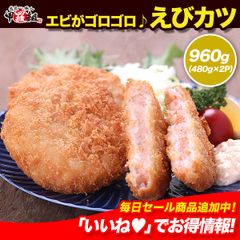 냉동 그대로 175℃의 기름으로 튀길 뿐 새우가 고로 고로 새우 커틀릿 980g[480g×2P](60g×16개)[새우 가쓰][새우 커틀릿][새우 커틀릿][코라조]