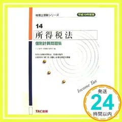 2024年最新】税理士 所得税法の人気アイテム - メルカリ