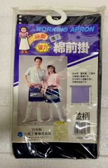 【未使用品】川西工業 強力 腰下 綿前掛 並柄 紺 ワーキング エプロン 前掛け