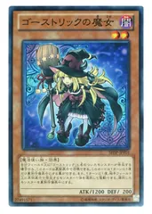 遊戯王 ゴーストリックの魔女　シークレット 最安値、値下げしません]ゴーストリックの魔女 AE03
