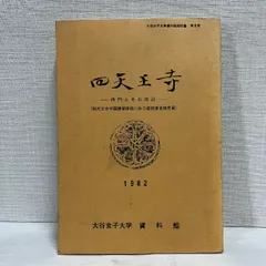 2025年最新】四天王寺学園の人気アイテム - メルカリ
