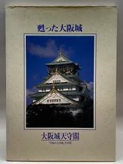 2024年最新】大阪城天守閣の人気アイテム - メルカリ