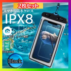 防水 ケース　2個 iphone スマホ IPX8 水中撮影 防水ポーチ カバー