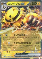 【中古】ポケモンカードゲーム 035/063[RR]：(キラ)エレキブルex