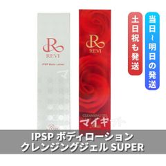 ワンピなど最旬ア！ ルヴィ 「IPSPボディローション」＋「パーフェクトモイスト 化粧水・ローション・トナー