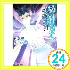 2025年最新】魔法科高校の劣等生 小説の人気アイテム - メルカリ
