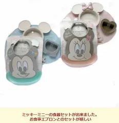 ディズニー ベビー食器セット ランチセット 出産祝い お食事エプロン ベビーギフトセット 離乳食 お食い初め 電子レンジ使用可 赤ちゃん 女の子 男の子 ポリプロピレン　スモークトーン