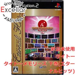 2023年最新】PS2 タイトーメモリーズ2 下巻の人気アイテム - メルカリ