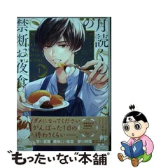 2024年最新】月読くんの禁断お夜食の人気アイテム - メルカリ