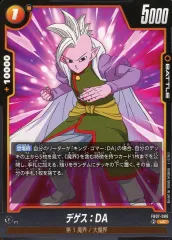 【中古】ドラゴンボールスーパーカードゲーム FB07-086[UC]：デゲス：DA