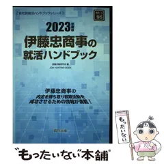 中古】 三井物産の会社研究 2018年度版/協同出版/就職活動