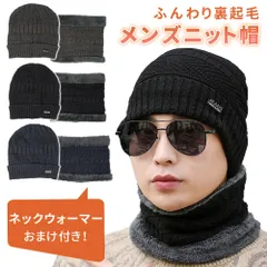 メンズニット帽 ネックウォーマー セット ボア メンズ 男性 ニット帽 帽子 おしゃれ シンプル 秋冬 秋 冬 ベーシック ぼうし 折り返し キャップ スヌード アウトドア 通勤 通学 フリーサイズ 防寒 キャンプ スポーツ スノボ スキー 大きいサイズ