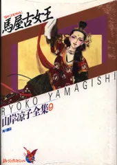 2025年最新】山岸凉子全集の人気アイテム - メルカリ
