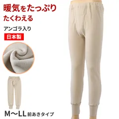 シニア 肌着 ズボン下 メンズ アンゴラ混 起毛 M～LL インナー ロングパンツ 長ズボン下 ズボン ももひき 紳士 肌着 軽い 軽量 防寒 冷え 対策 あったか あたたかい 冬 プレゼント ギフト