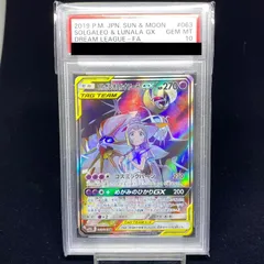 2024年最新】ポケモンカード ソルガレオ&ルナアーラgx psa10の人気