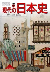 2023年最新】日本史 教科書 高校 山川の人気アイテム - メルカリ