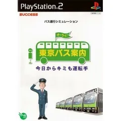 【中古】東京バス案内 今日から君も運転手-PS2