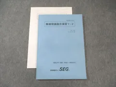 SEG 東大化学 2025年最新】SEG化学の人気アイテム - メルカリ