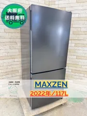 大阪送料無料★3か月保障付き★2022年★JR117ML01GM★IR-624 月島様】大阪送料無料☆3か月保障付き☆冷蔵庫☆マクスゼン☆2