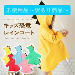 【B品】グリーン キッズ レインコート 恐竜 収納ポーチ付き 可愛い 雨具 カッパ 雨の日 幼稚園 保育園 お出かけ 防水 緑色 レイン用品 レイングッズ ポンチョ 安全 子供用 女の子 男の子 梅雨  80cm 90cm 100cm 110cm 120cm
