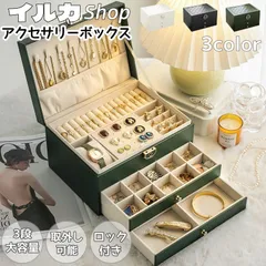 2025新品アクセサリーケース ジュエリーボックス お洒落 大容量3段 鍵付き アクセサリー収納ボックス 時計 指輪 ピアス レザー調ネックレス 宝石箱 小物入れ プレゼント2796