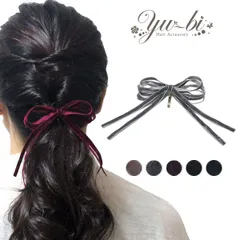 ポニーフック/細いリボン　コーデュロイ 上品 キレイめコーデ   グログランリボン pn67☆グレージュ/グレー/ワインレッド/こげ茶/黒 コールテン グログランリボン ヘアフック ヘアカフ ヘアカフス ヘアアクセサリー ヘアゴム  セレモニー