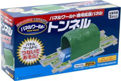 新品 パネルワールド 専用拡張パネル トンネル [佐川急便]