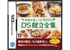 DS-健康応援レシピ1000 DS献立全集