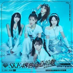 CD / SKE48 / 告白心拍数 (CD+DVD) (初回生産限定盤/Type-A)