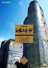 2025年最新】nhk シルクロード dvdの人気アイテム - メルカリ