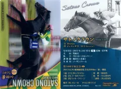 【中古】スポーツ No.1-011[ノーマル]：サトノクラウン