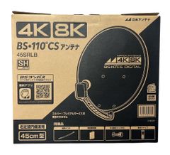 【日本アンテナ】4K・8K BS・110°CSアンテナ　45SRLB