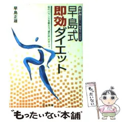 2025年最新】導引術 早島正雄の人気アイテム - メルカリ
