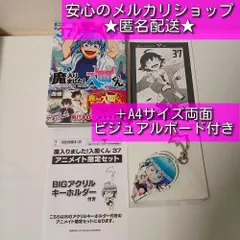魔入りました！入間くん　漫画全巻セット　1〜37巻　新品　ブックカバー37枚 新品全巻コミックセット] 魔入りました!入間くん [1-37巻まで