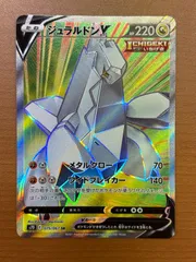 状態A ジュラルドンV 075/067 SR ポケカ ポケモンカードゲーム