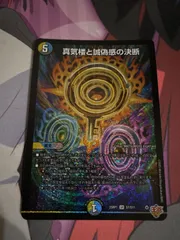パーフェクトペテンシー シークレット 真気楼と誠偽感の決断 パーフェクトペテンシー B 秘 シク