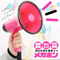拡声器 メガホン ハンディメガホン 録音 再生 機能付き 25W サイレン コンパクト 電池式 ハンドストラップ ハンドメガホン 運動会 パーティー イベント 工事現場 作業 呼び込み 店舗 アウトドア 講演会 説明会 授業 体育