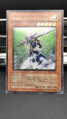 サイレント・ソードマン LV5　レリーフ（アルティメット）　遊戯王　旧レリ