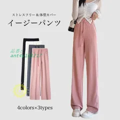 イージーパンツ レディース ワイドパンツ 春秋 ロングパンツ ゆったり 体型カバー ストレートパンツ カジュアルパンツ 楽ちん お洒落 長ズボン ant4y101217