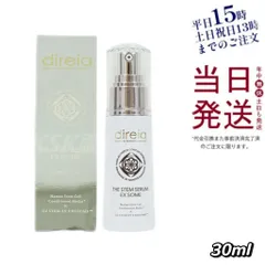 direiaディレイア ステムセラムプロ HC 5瓶定価36300円！4瓶セット ディレイア ステムセラムプロHC | コスメ好き元会社員の備忘録