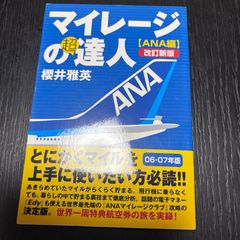 レア!ANA全日空 マリンジャンボ就航記念 プラスチックシート(下敷き