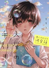 2026年最新】僕らはみんな河合荘 グッズの人気アイテム - メルカリ