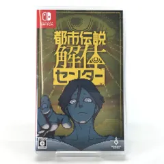 □SHUEISHA GAMES ニンテンドーSwitchソフト 都市伝説解体センター [通常版] 開封品