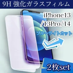 iPhone13 13Pro 14 保護フィルム 強化ガラス 2枚セットB