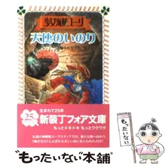 2026年最新】少女海賊ユーリの人気アイテム - メルカリ