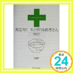 英語スピーキングのお医者さん [Oct 20， 2003] 西蔭 浩子_02のサムネイル