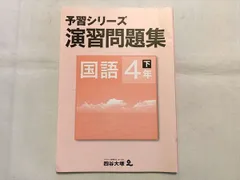 2024年最新】演習 4年の人気アイテム - メルカリ