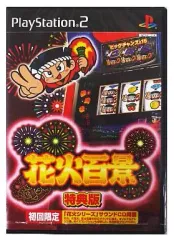 【中古】PS2ソフト 花火百景 [特典版]